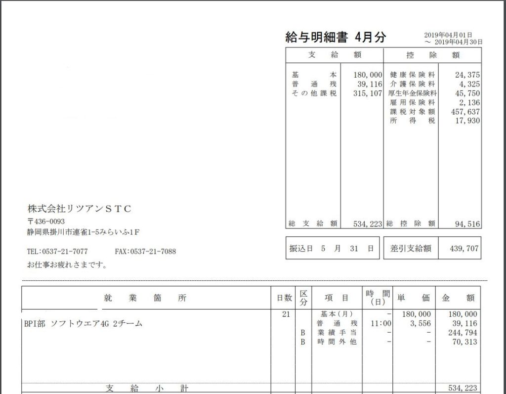 Javaプログラマ給与明細2019年4月